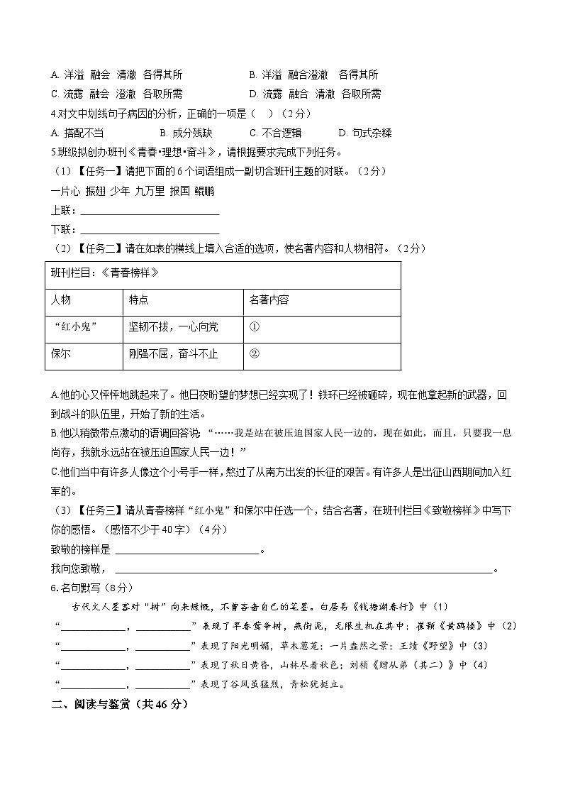 2025八年级语文开学摸底考02（全国通用）原卷+答案解释-2025秋季入学分班考 统编版第2页