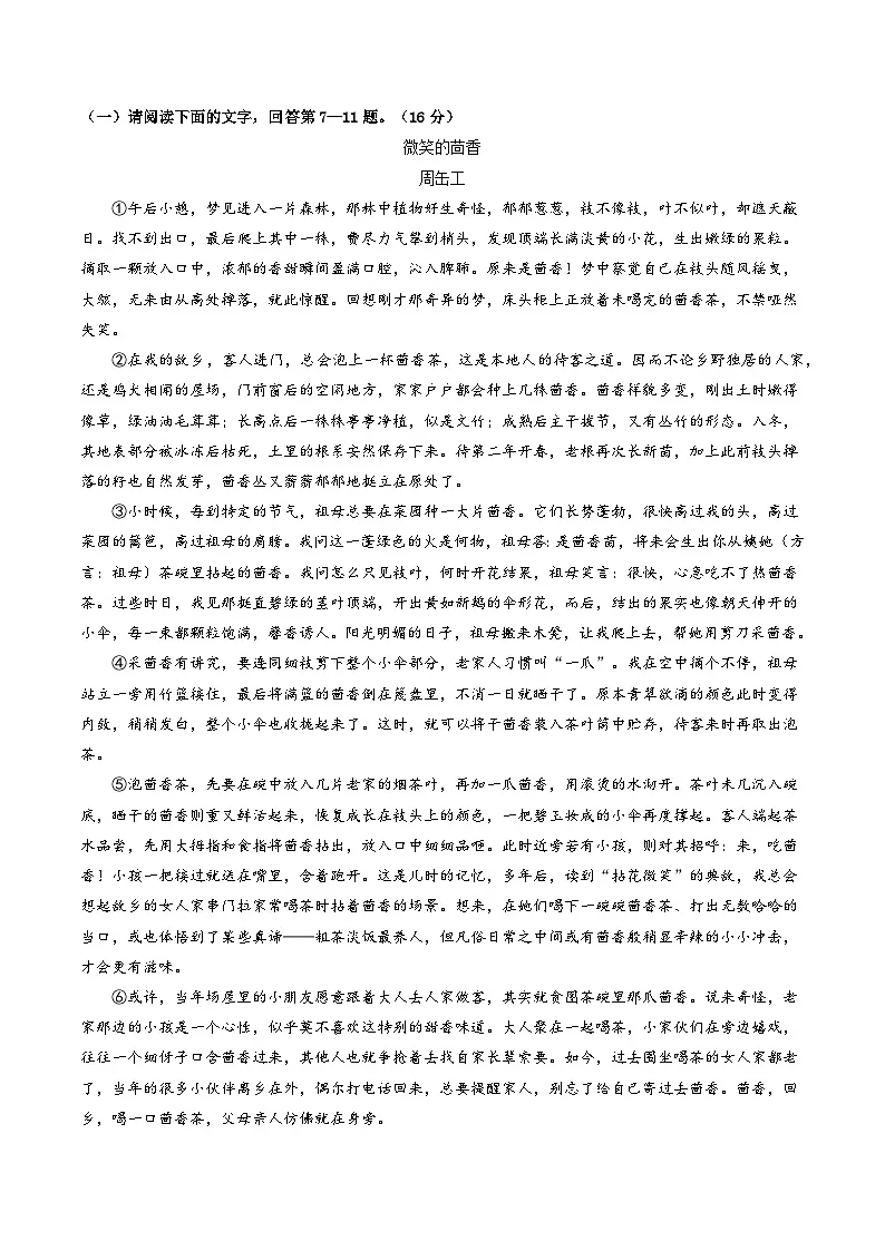 2025八年级语文开学摸底考02（全国通用）原卷+答案解释-2025秋季入学分班考 统编版第3页