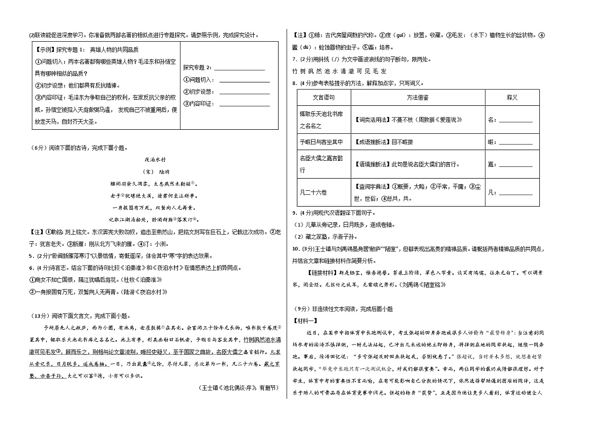 八年级语文开学摸底考02（考试版A3）第2页