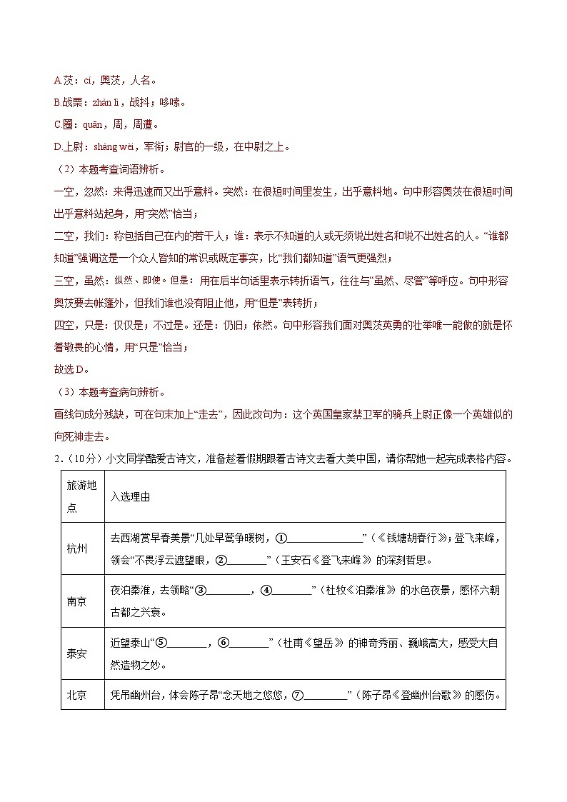 八年级语文开学摸底考02（全解全析）第2页