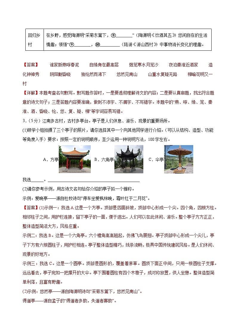 八年级语文开学摸底考02（全解全析）第3页