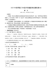 2025八年级语文开学摸底考02（2024统编版专用）原卷+答案解释-2025秋季入学分班考 统编版