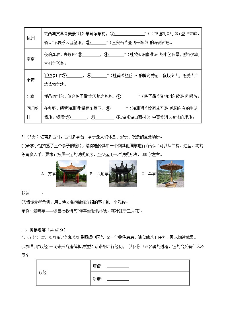 2025八年级语文开学摸底考02（2024统编版专用）原卷+答案解释-2025秋季入学分班考 统编版第2页