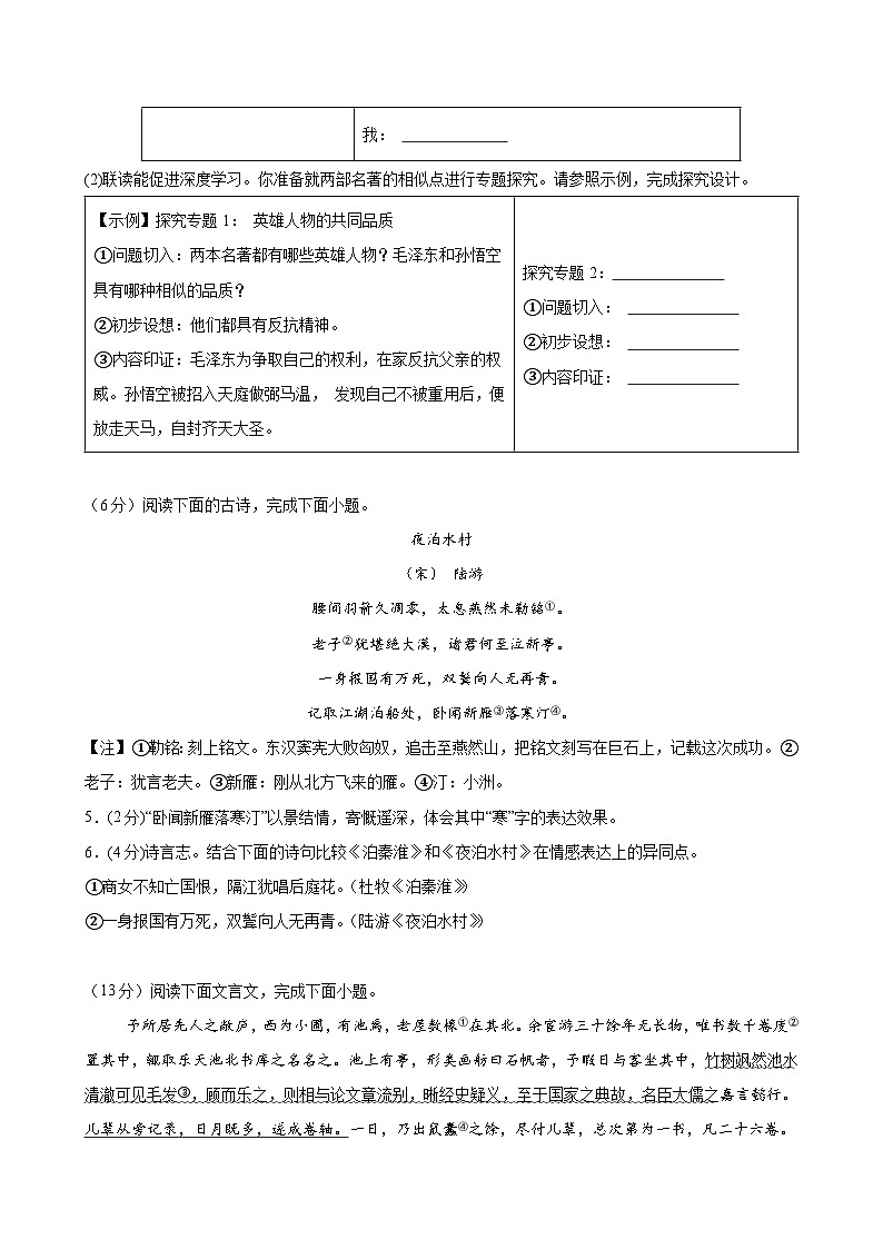 2025八年级语文开学摸底考02（2024统编版专用）原卷+答案解释-2025秋季入学分班考 统编版第3页