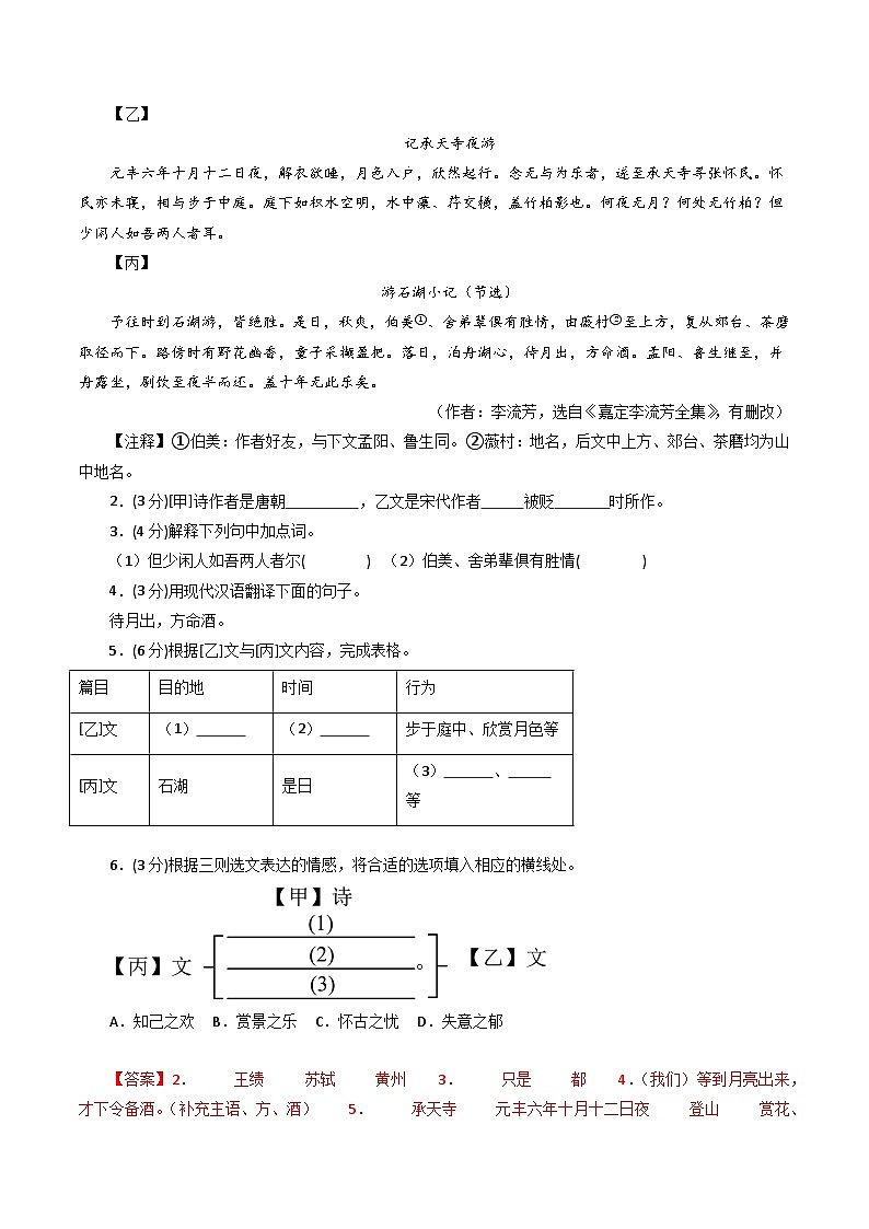 八年级语文开学摸底考（全解全析）第2页