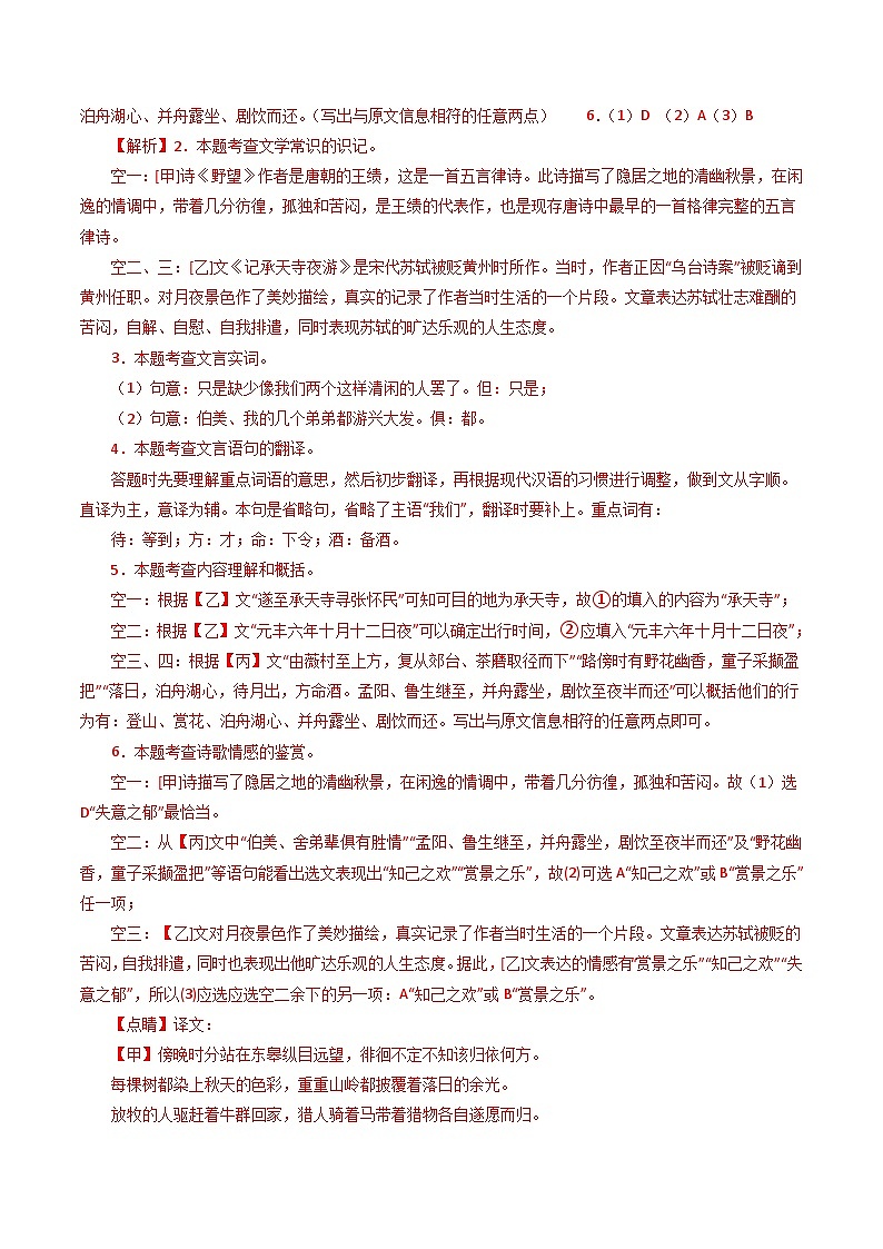 八年级语文开学摸底考（全解全析）第3页