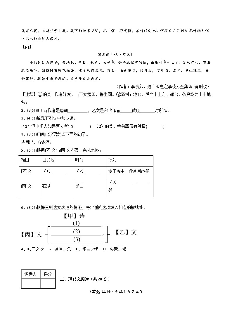 八年级语文开学摸底考（考试版A4）第2页