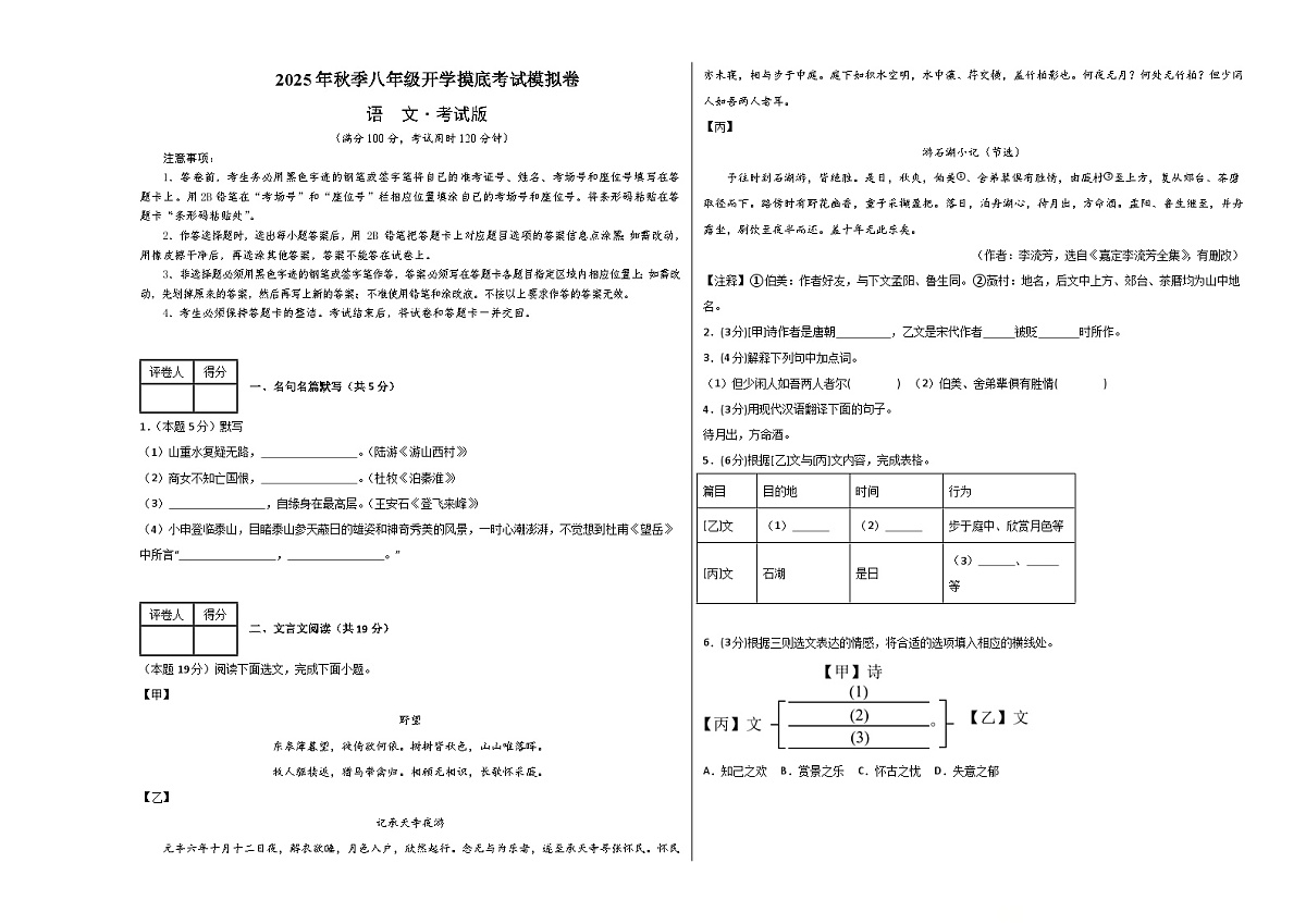 八年级语文开学摸底考（考试版A3）第1页