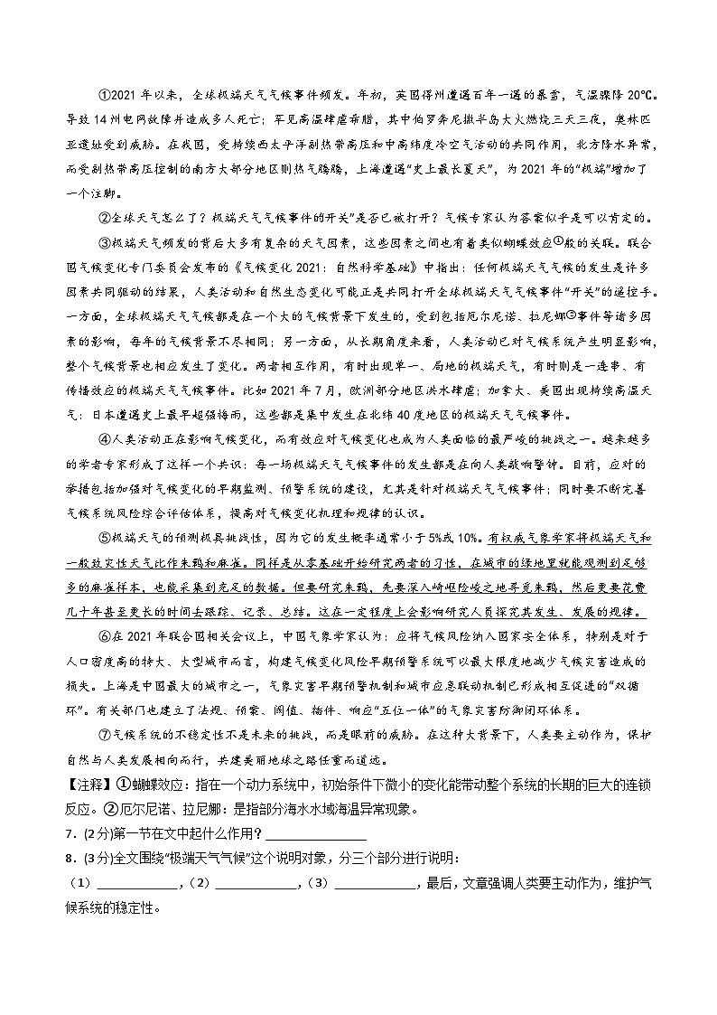 2025八年级语文开学摸底考（上海专用）原卷+答案解释-2025秋季入学分班考 统编版第3页