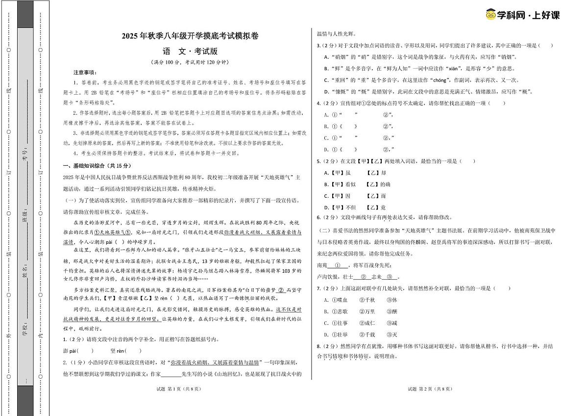语文（考试版A3）第1页