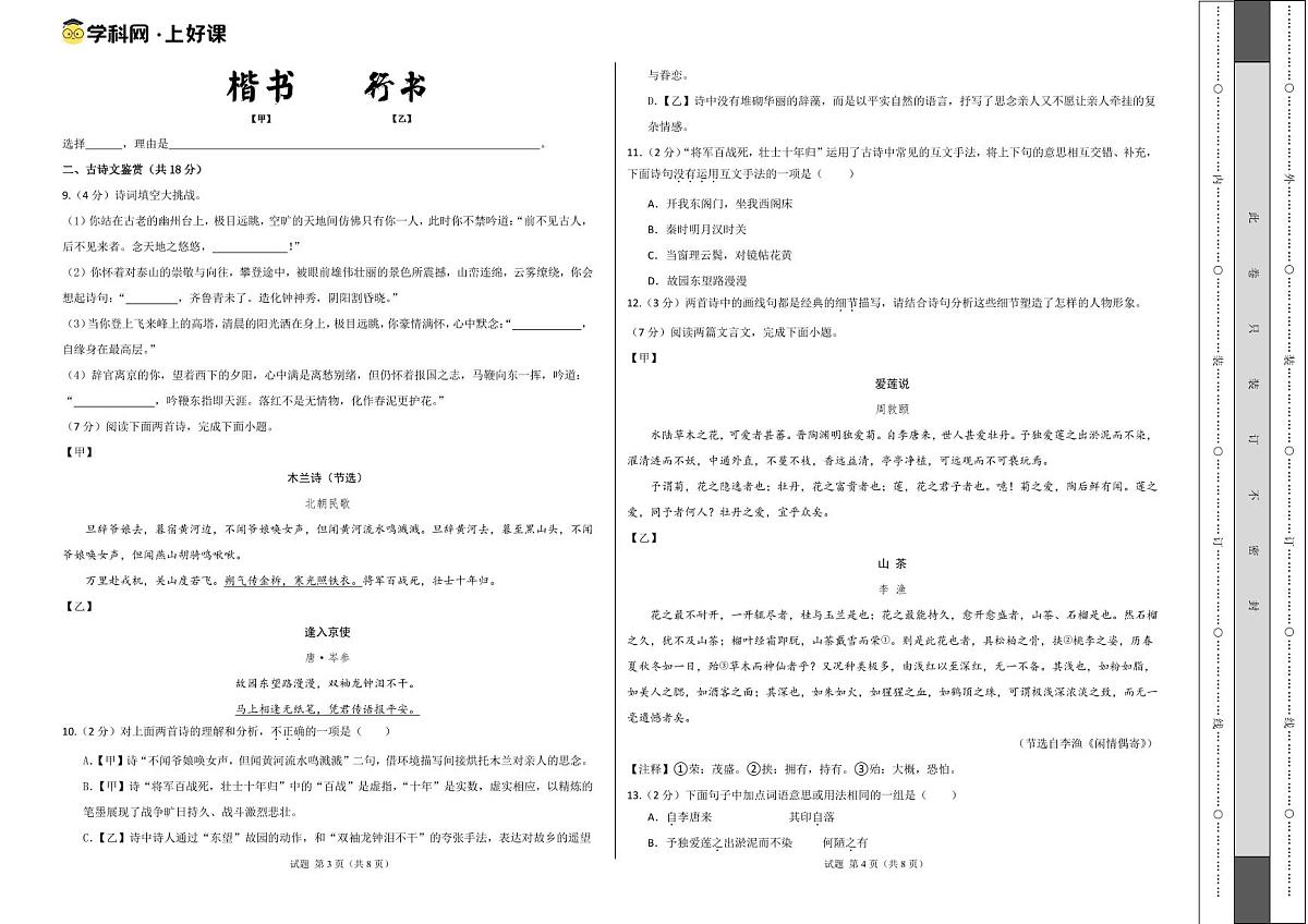 语文（考试版A3）第2页