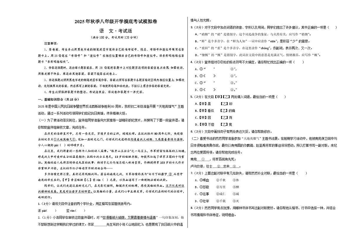 语文（考试版A3）第1页