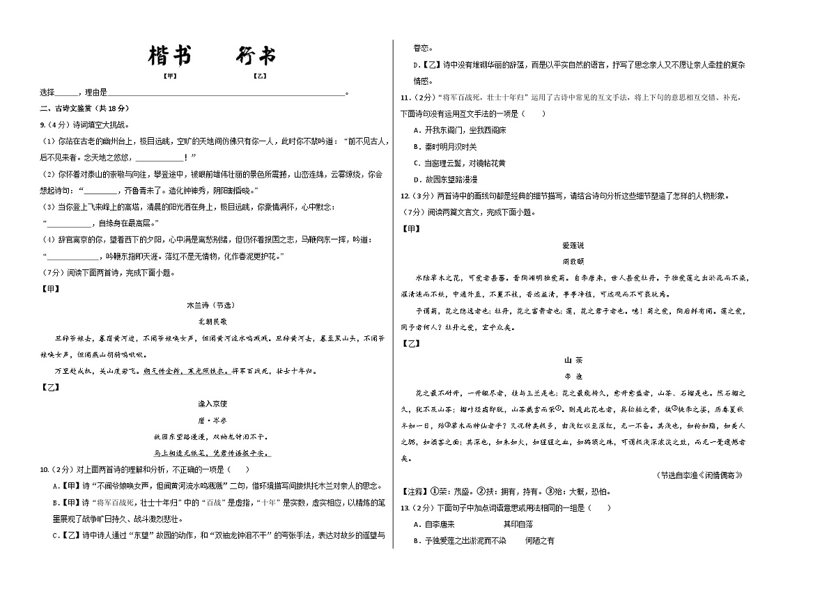 语文（考试版A3）第2页