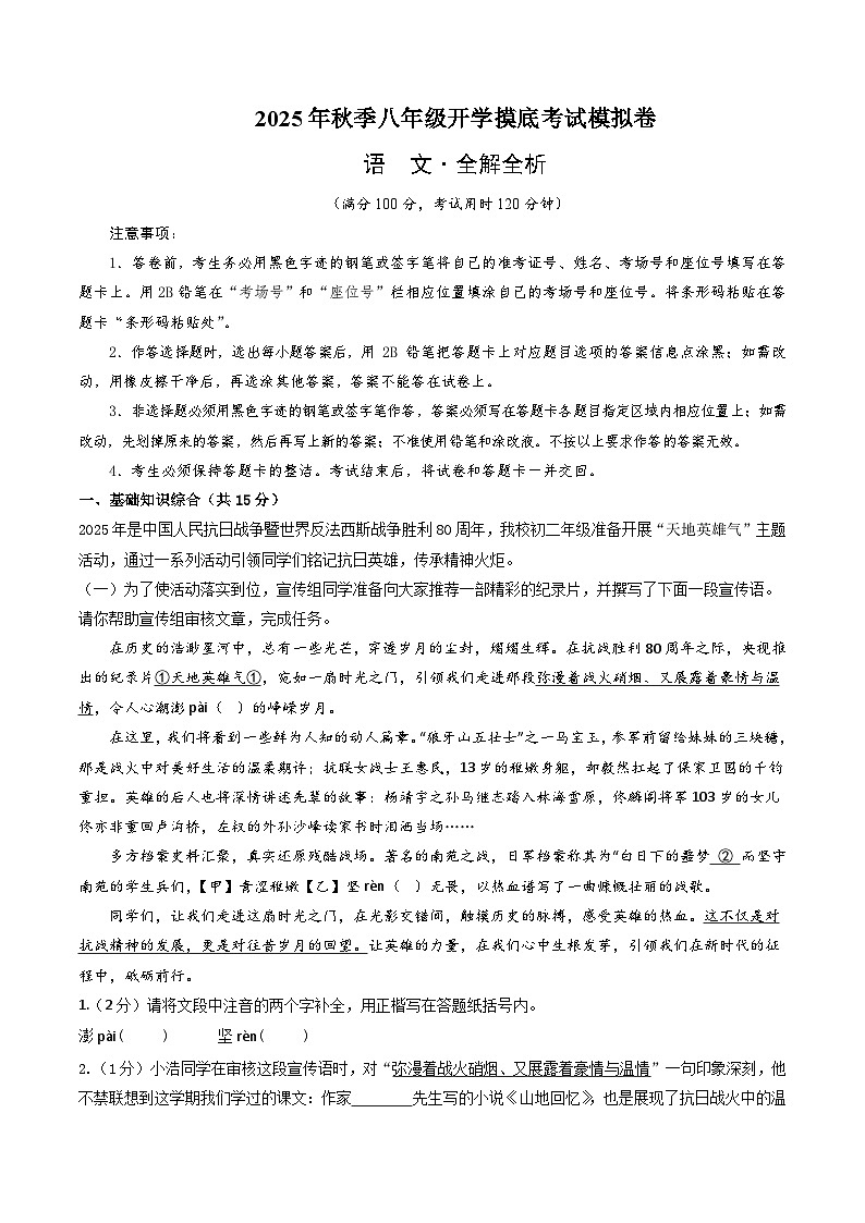 语文（全解全析）第1页