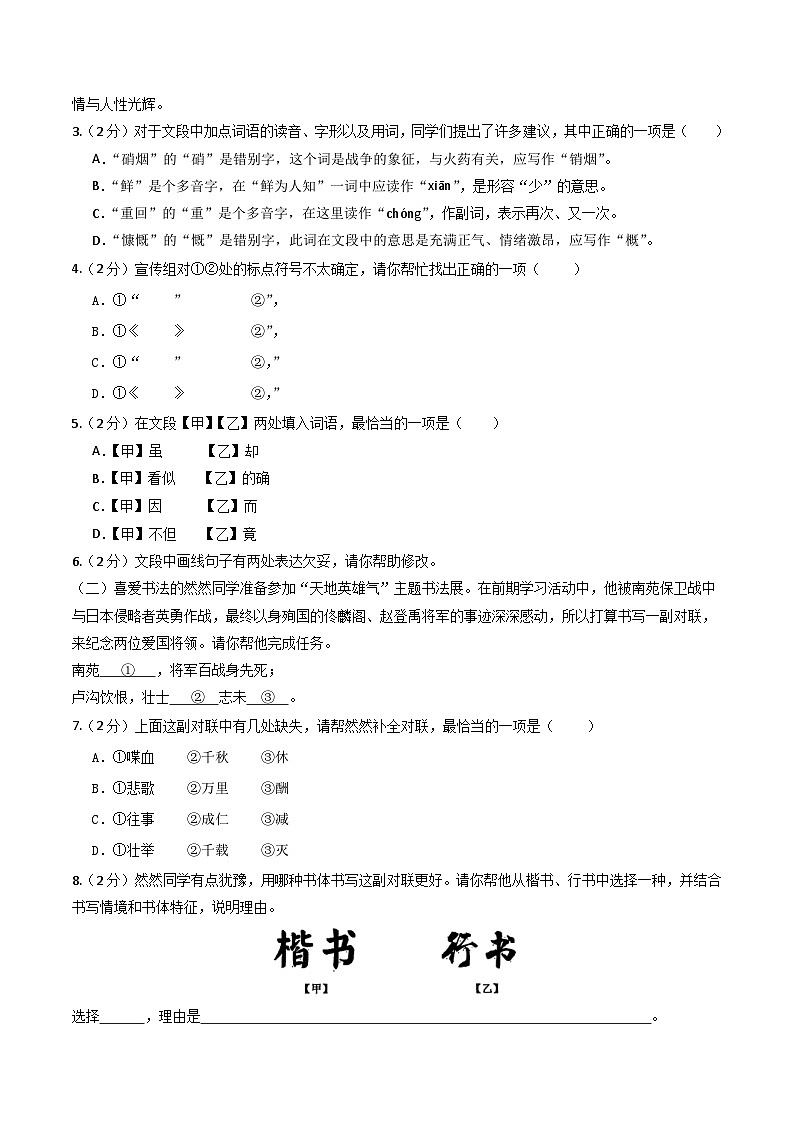语文（全解全析）第2页