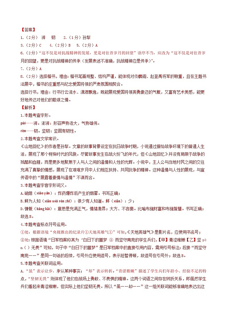 语文（全解全析）第3页