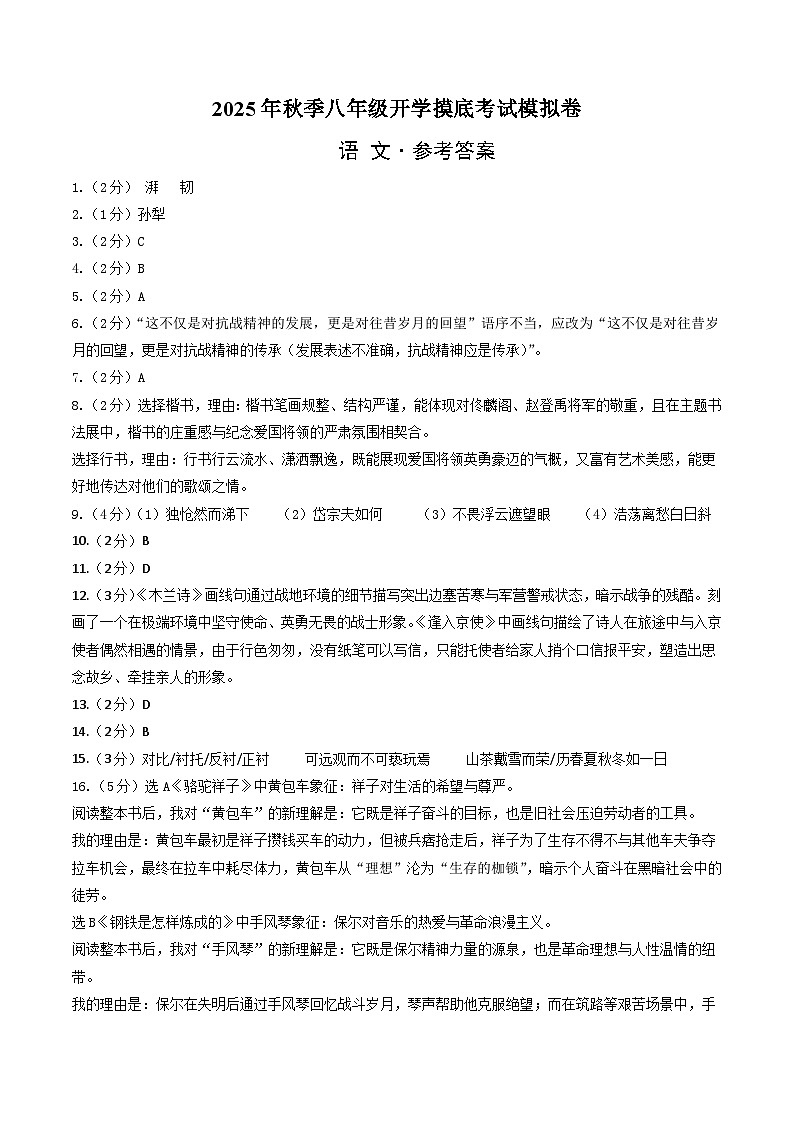 语文（答案及评分标准）第1页