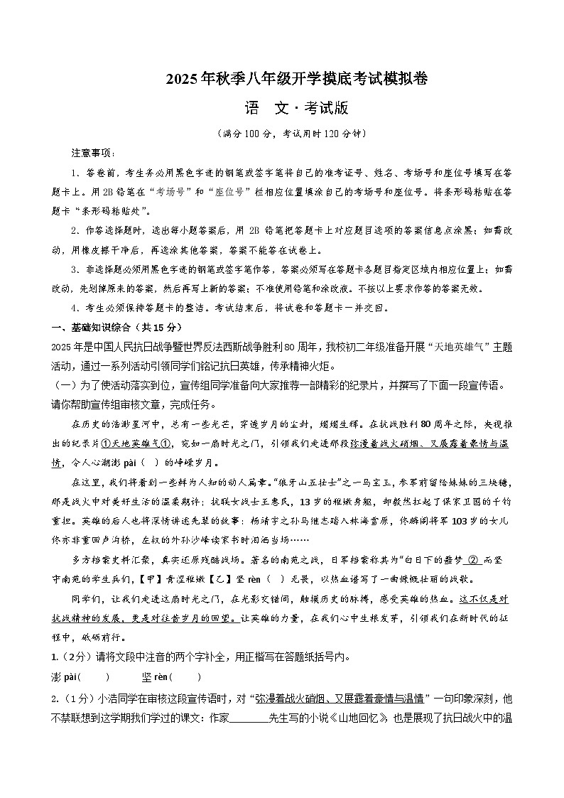 语文（考试版A4）第1页