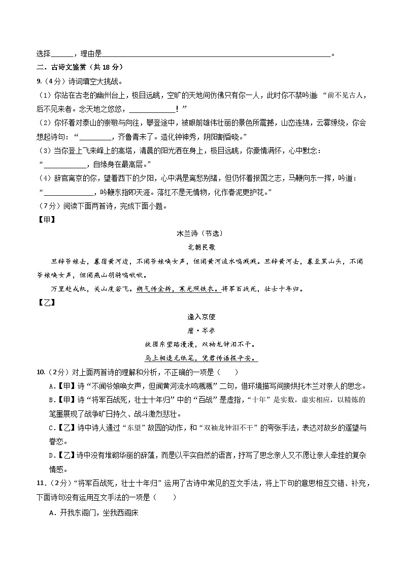 语文（考试版A4）第3页