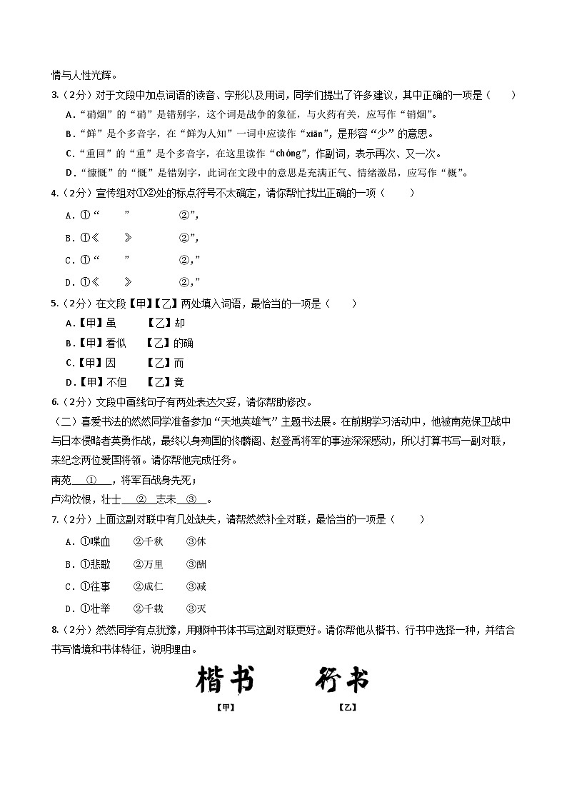 2025八年级语文开学摸底考（北京专用）原卷+答案解释-2025秋季入学分班考 统编版第2页