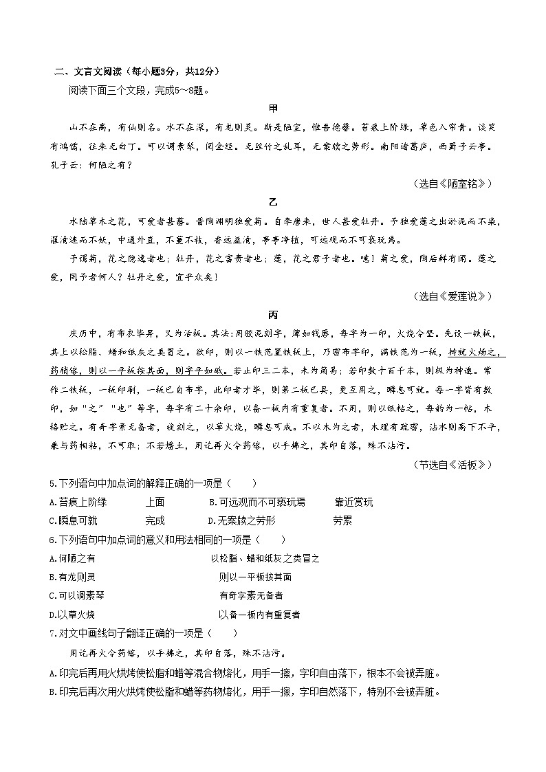 2025八年级语文开学摸底考（四川专用）原卷+答案解释-2025秋季入学分班考 统编版第2页