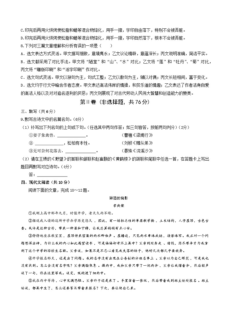 2025八年级语文开学摸底考（四川专用）原卷+答案解释-2025秋季入学分班考 统编版第3页