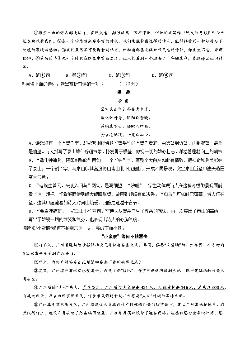 2025八年级语文开学摸底考（天津专用）原卷+答案解释-2025秋季入学分班考 统编版第2页