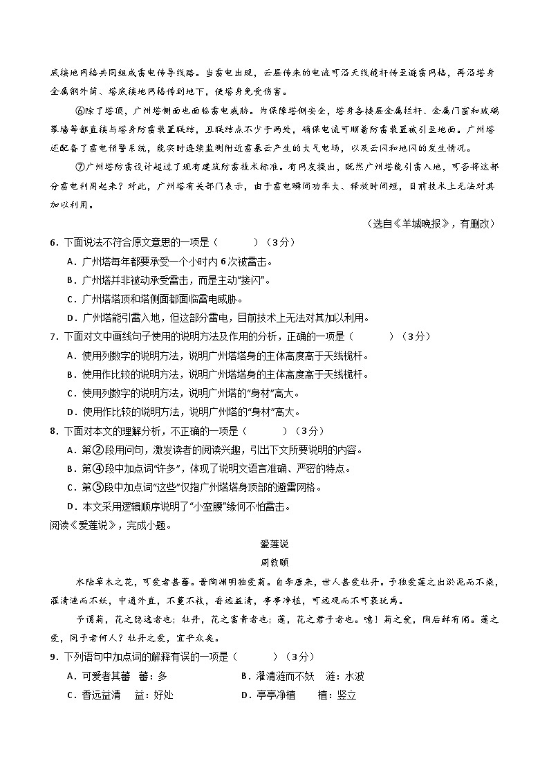 2025八年级语文开学摸底考（天津专用）原卷+答案解释-2025秋季入学分班考 统编版第3页