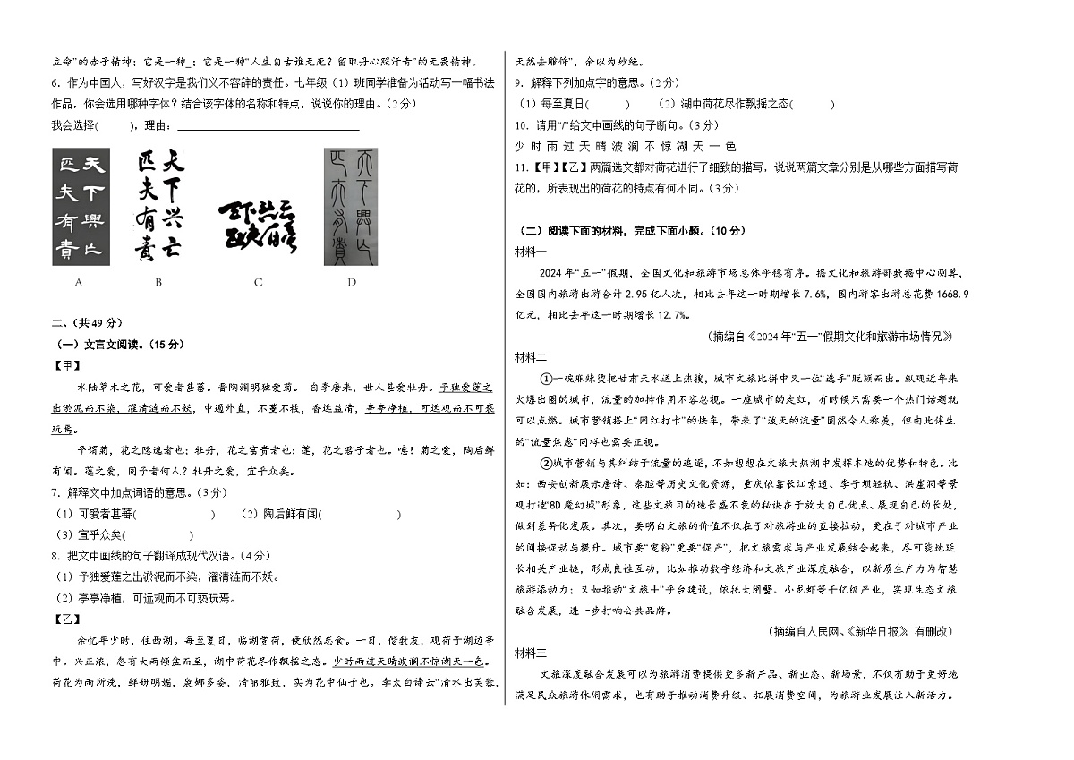 八年级语文开学摸底考（考试版A3）第2页