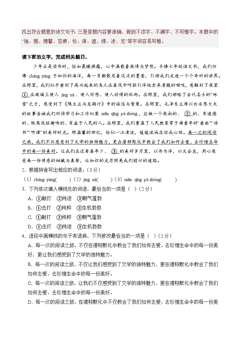 八年级语文开学摸底考（全解全析）第2页