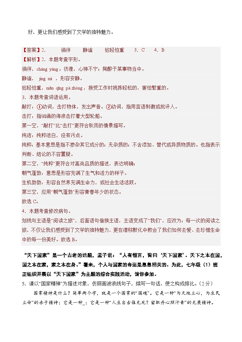 八年级语文开学摸底考（全解全析）第3页