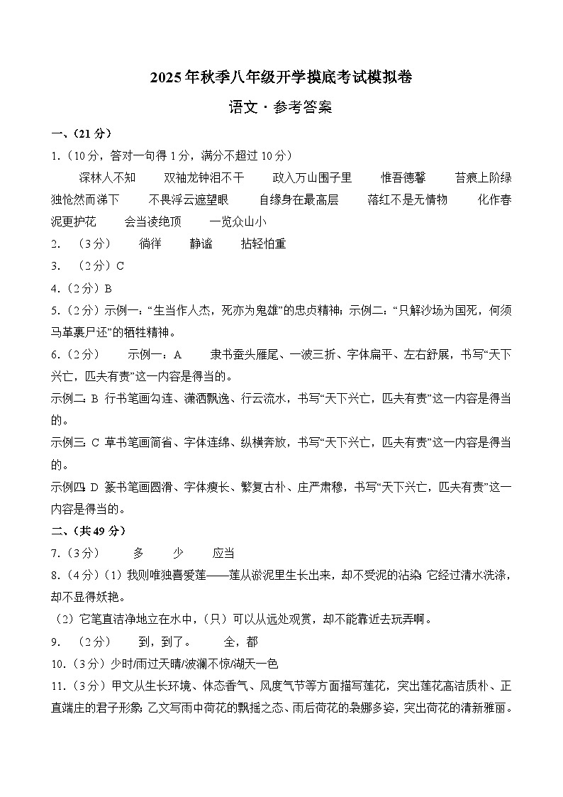 八年级语文开学摸底考（答案及评分标准）第1页