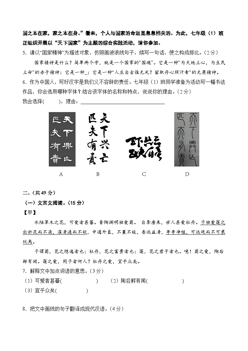 2025八年级语文开学摸底考（广东专用）原卷+答案解释-2025秋季入学分班考 统编版第3页