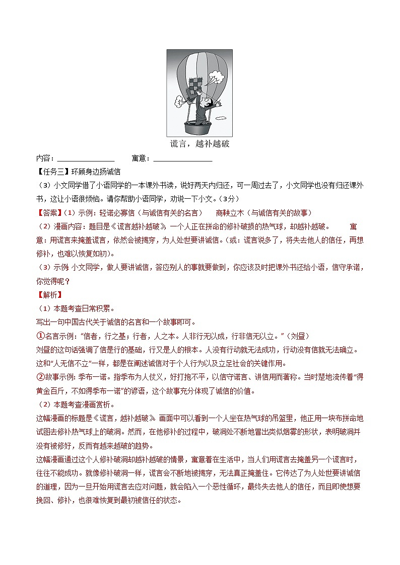 语文（全解全析）第3页