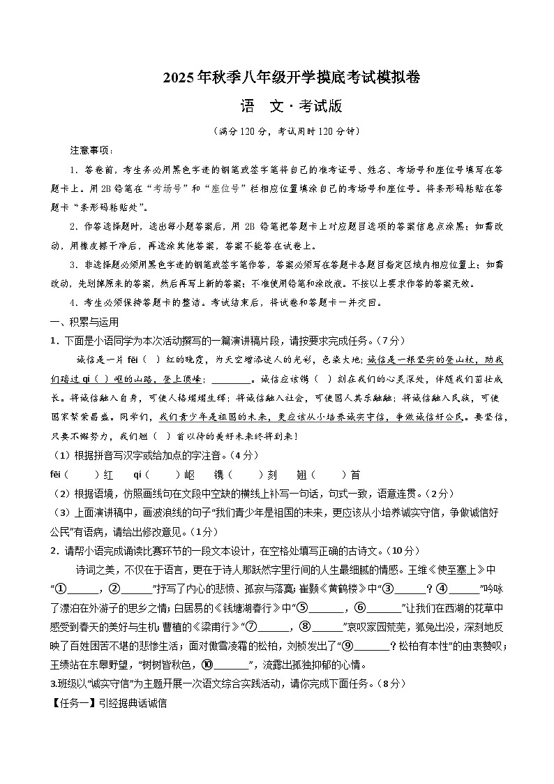 2025八年级语文开学摸底考（浙江专用）原卷+答案解释-2025秋季入学分班考 统编版第1页