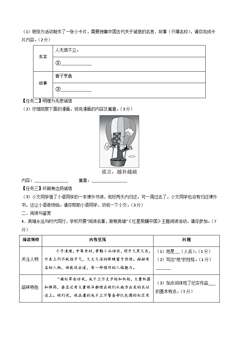 2025八年级语文开学摸底考（浙江专用）原卷+答案解释-2025秋季入学分班考 统编版第2页