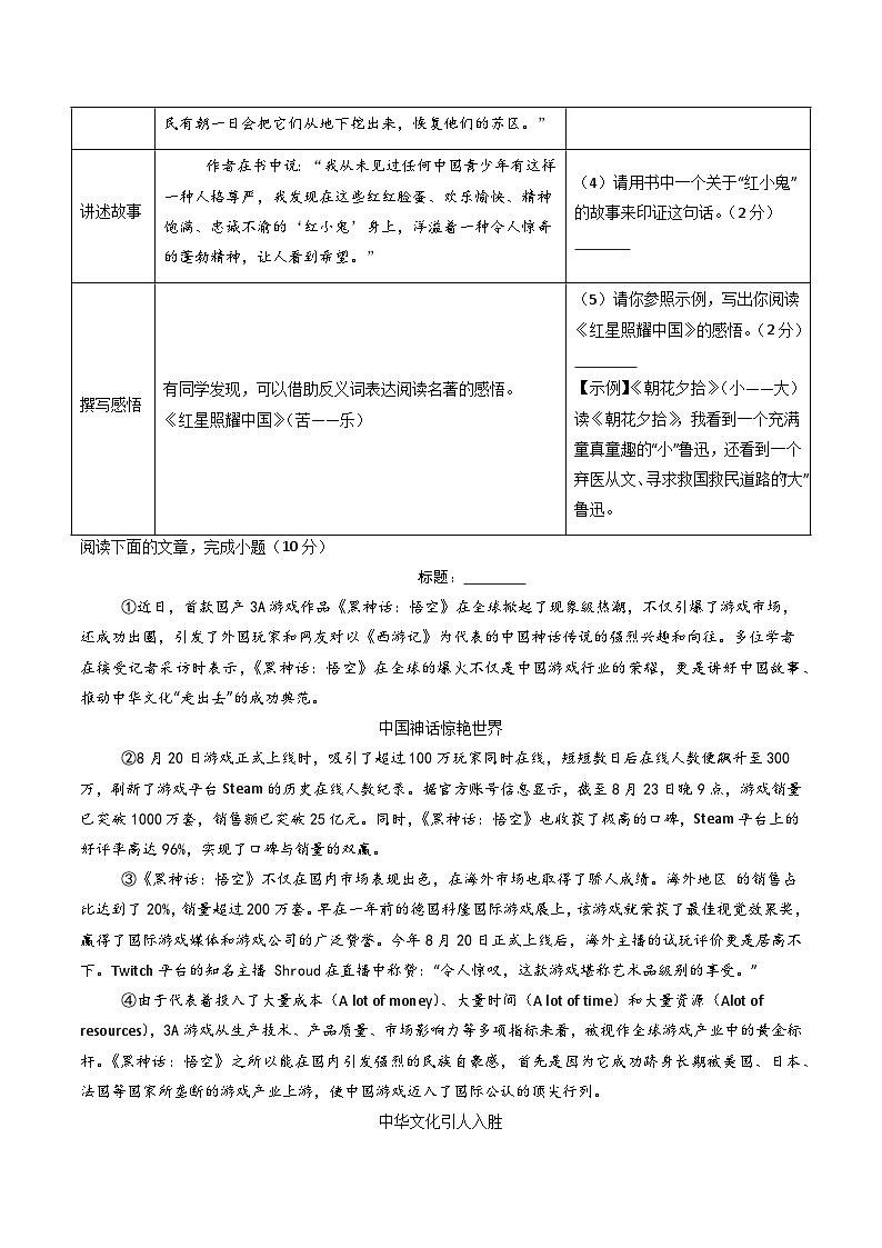 2025八年级语文开学摸底考（浙江专用）原卷+答案解释-2025秋季入学分班考 统编版第3页