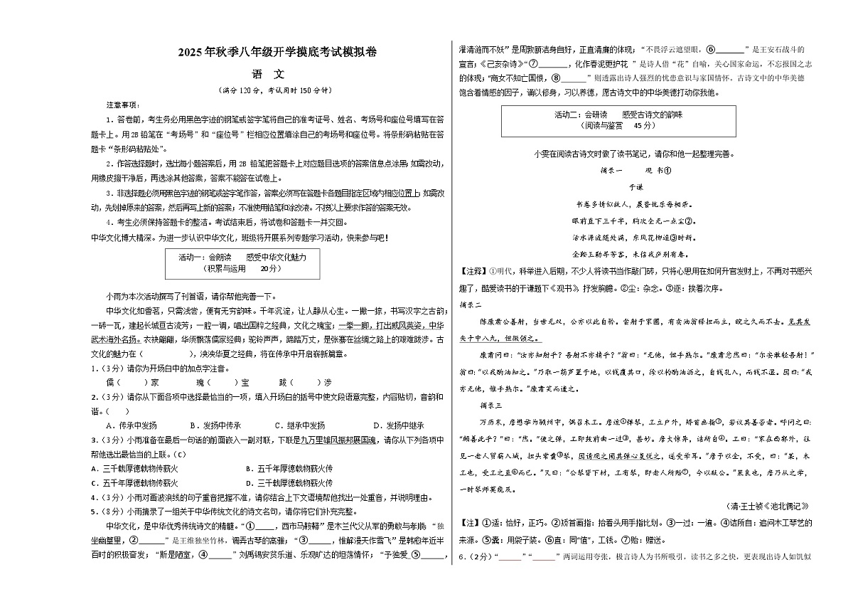 八年级语文开学摸底考（考试版A3）第1页