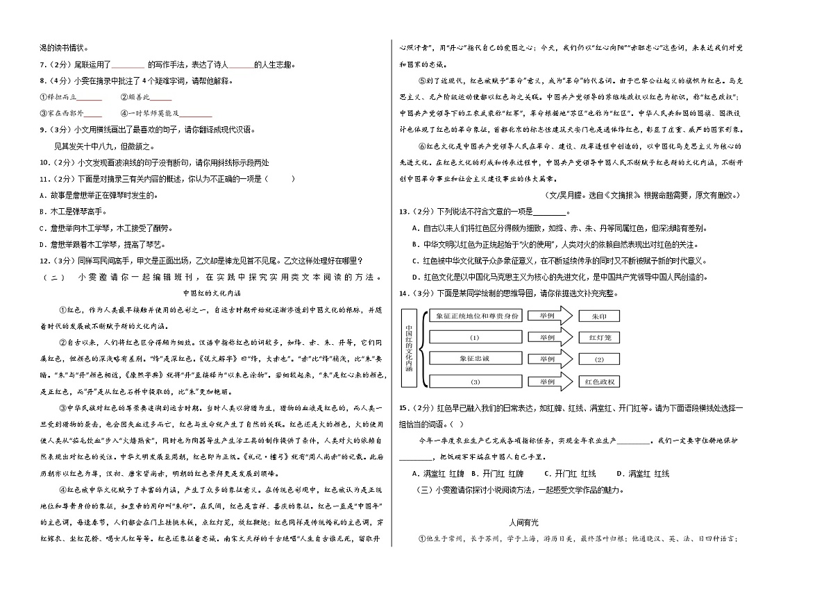 八年级语文开学摸底考（考试版A3）第2页