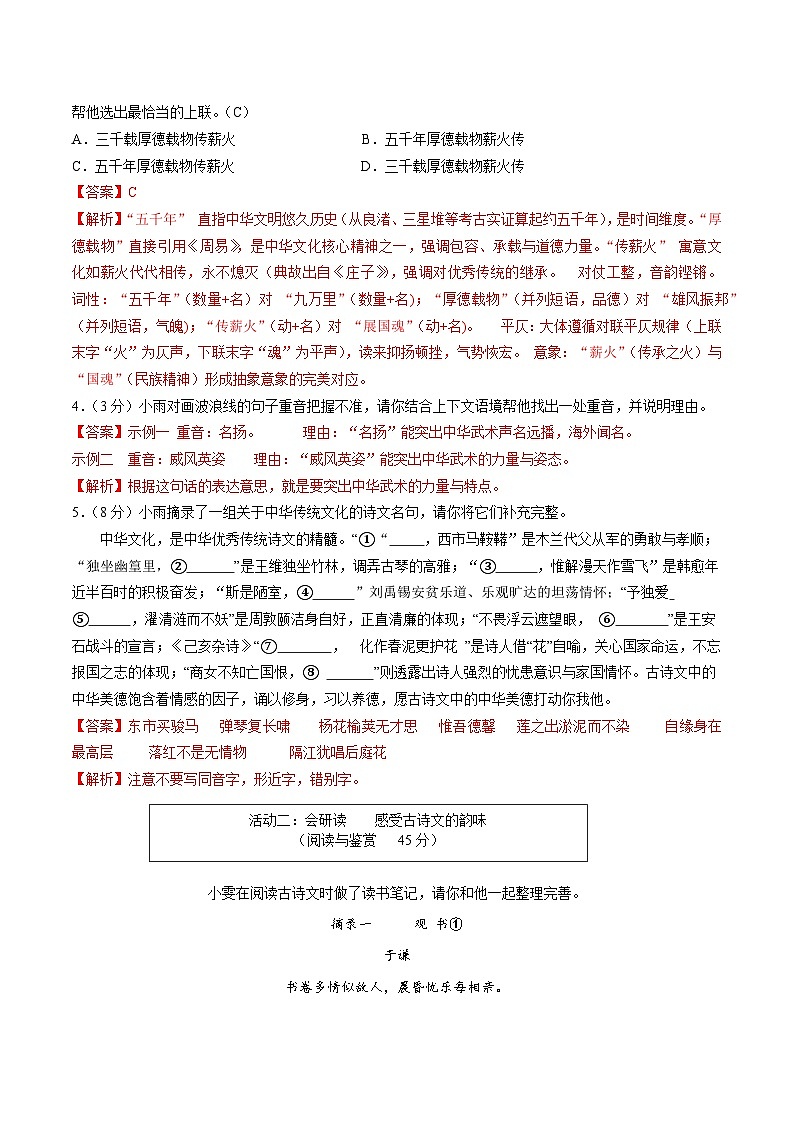 八年级语文开学摸底考（全解全析）第2页
