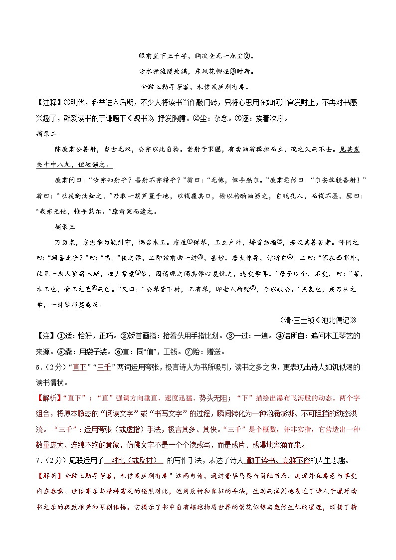 八年级语文开学摸底考（全解全析）第3页