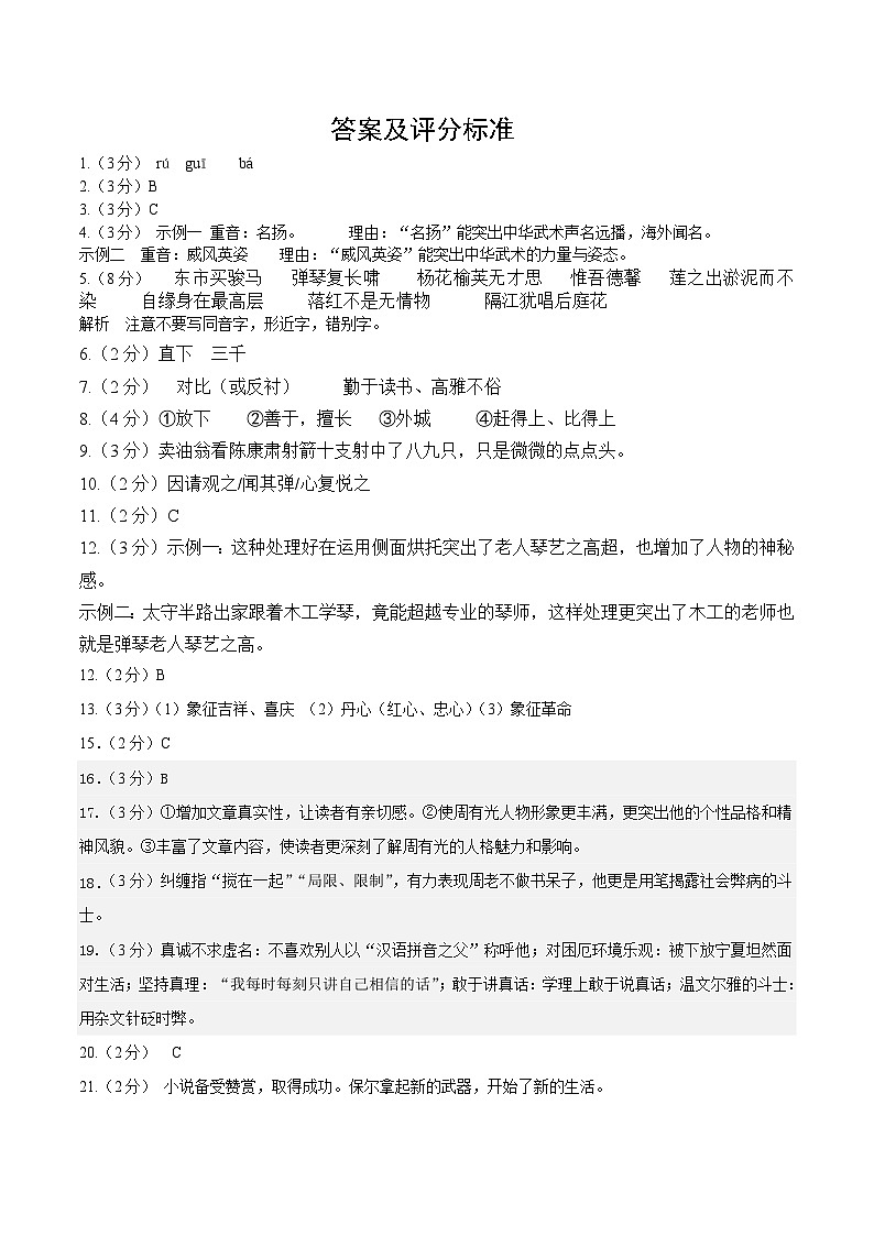 八年级语文开学摸底考（答案及评分标准）第1页