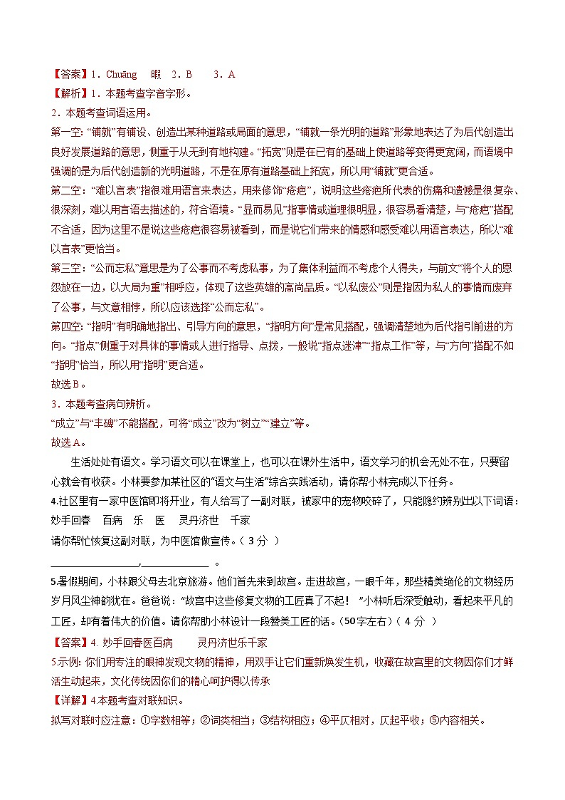 八年级语文开学摸底考（全解全析）第2页
