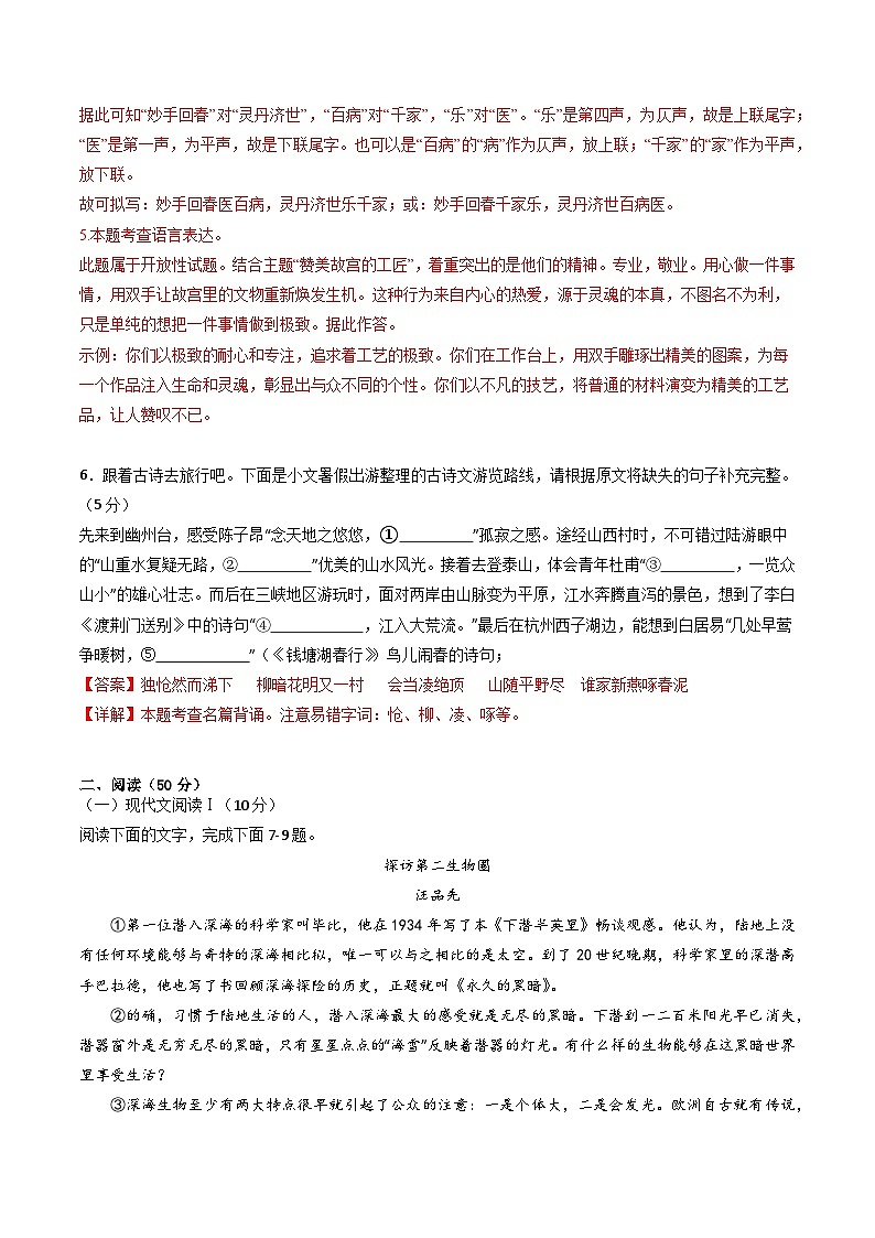 八年级语文开学摸底考（全解全析）第3页
