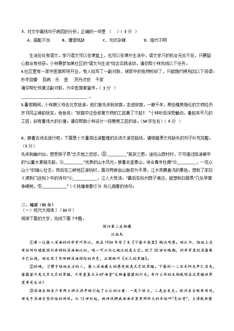 八年级语文开学摸底考（考试版A4）第2页