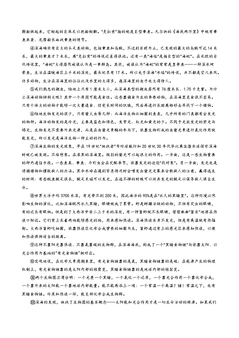 八年级语文开学摸底考（考试版A4）第3页