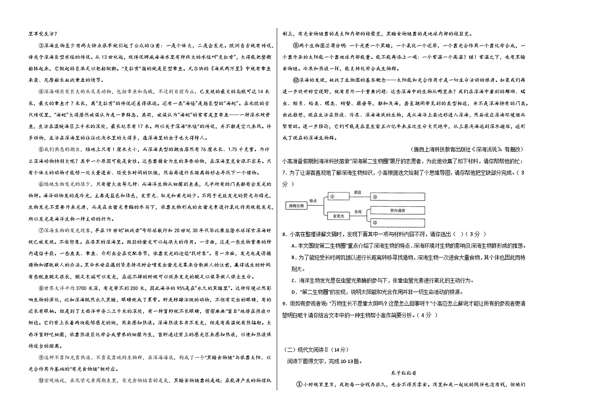 八年级语文开学摸底考（考试版A3）第2页
