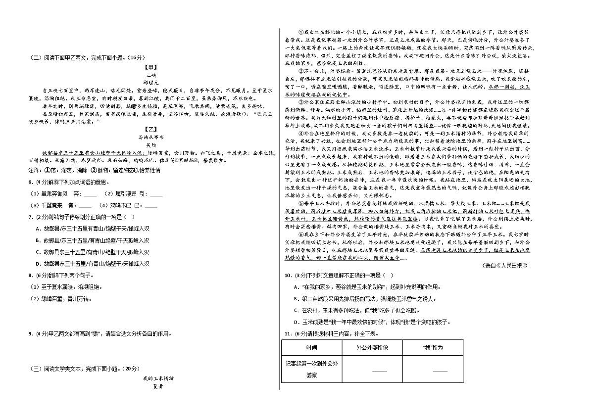 八年级语文开学摸底考（考试版A3）第2页