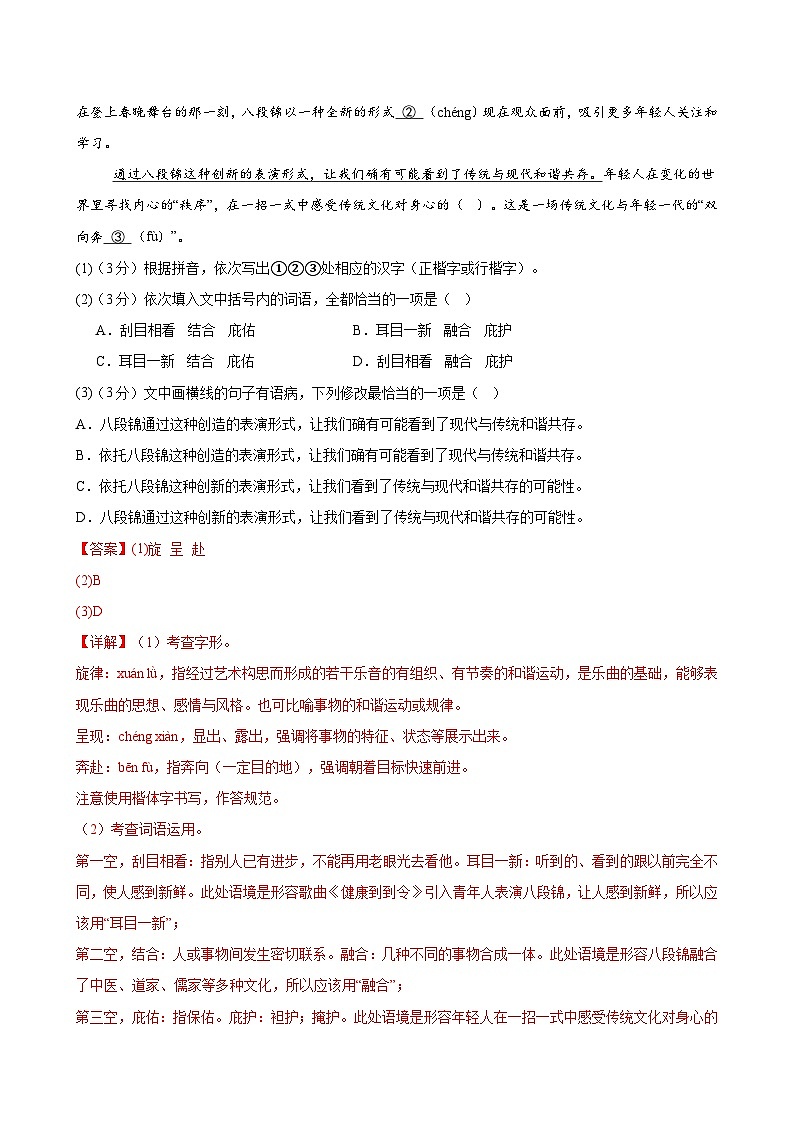 八年级语文开学摸底考（全解全析）第2页