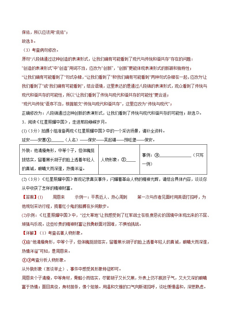 八年级语文开学摸底考（全解全析）第3页